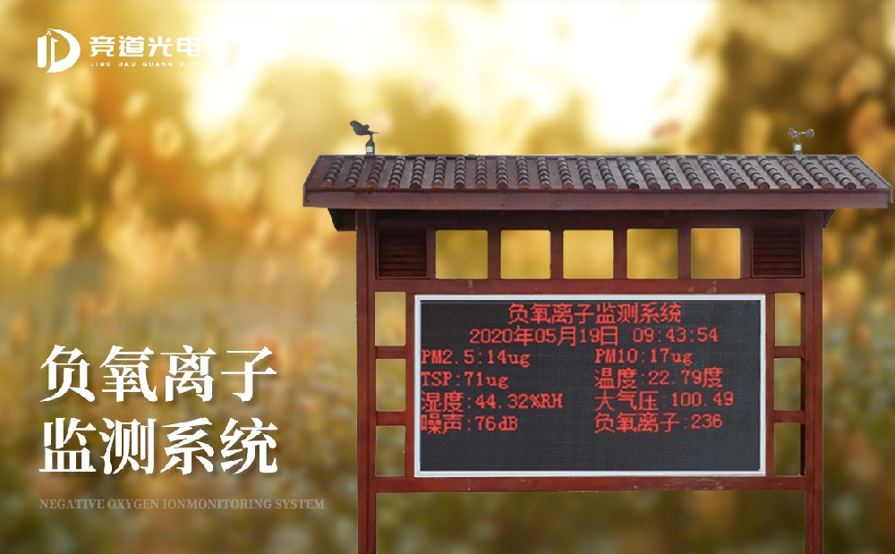 负氧离子监测设备 负氧离子监测设备