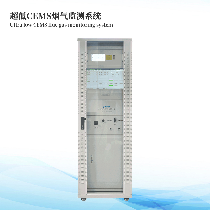 超低cems烟气监测系统