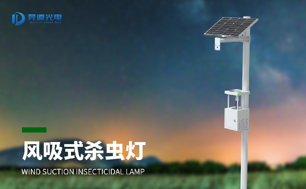 风吸式杀虫灯 风吸式杀虫灯