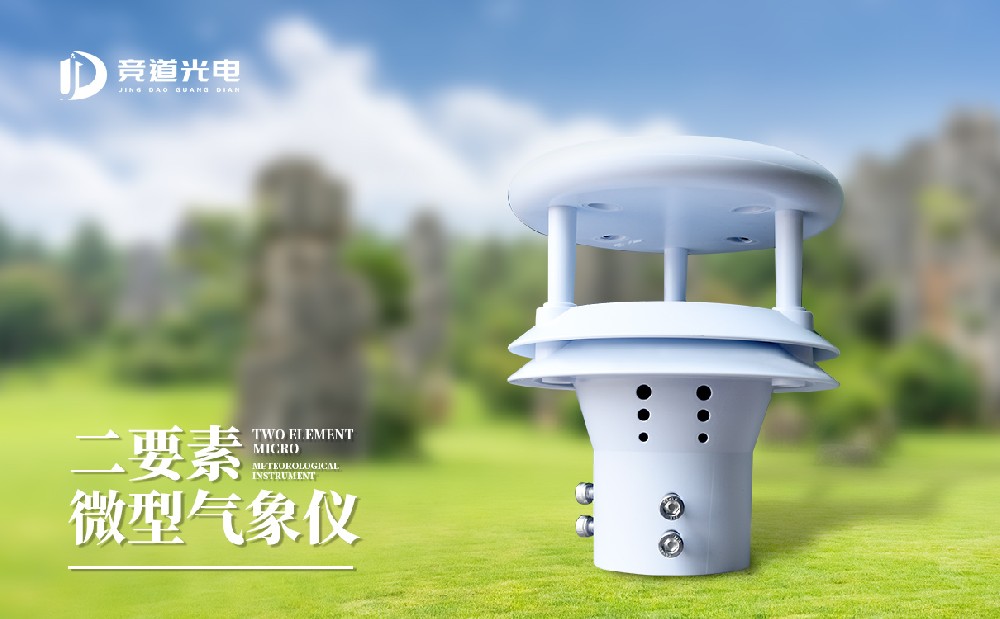 超声波风速风向仪 超声波风速风向仪