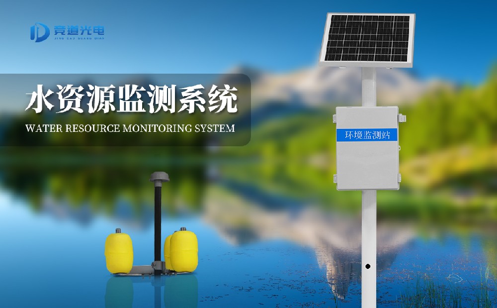 水质监测系统 水质监测系统