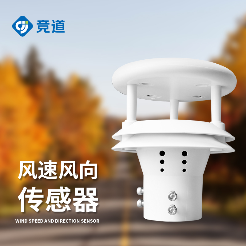 超声波风速风向仪