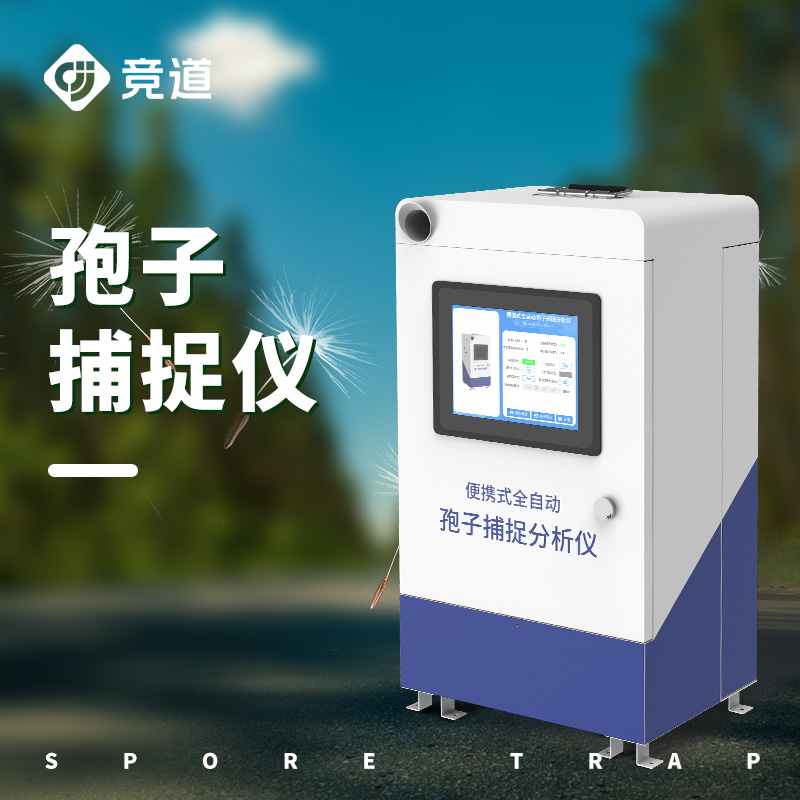 孢子捕捉仪