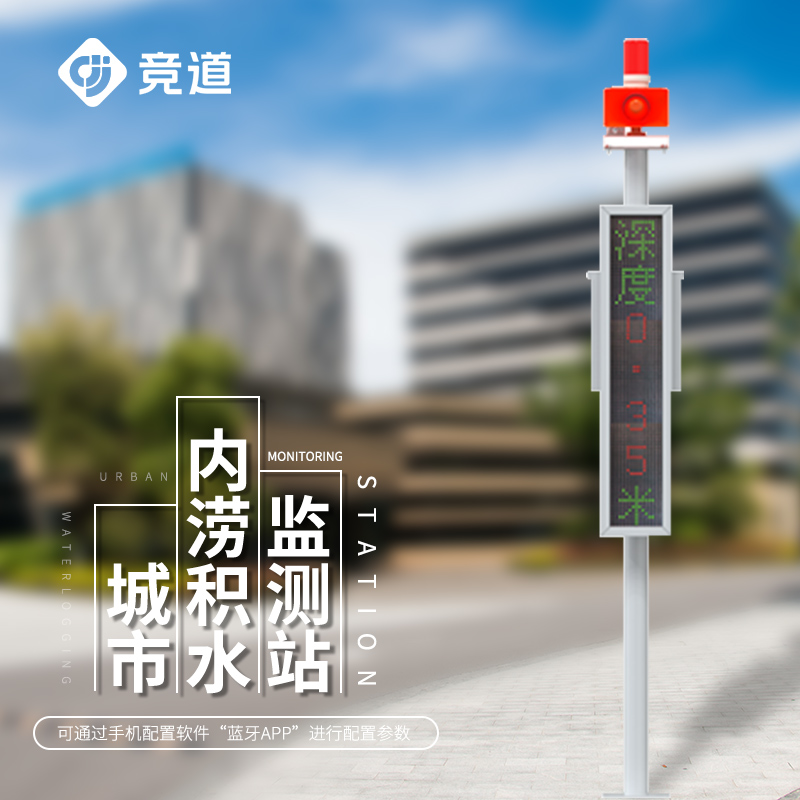 城市内涝监测系统