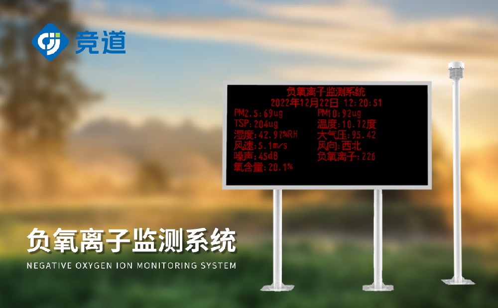 负氧离子监测站 负氧离子监测站