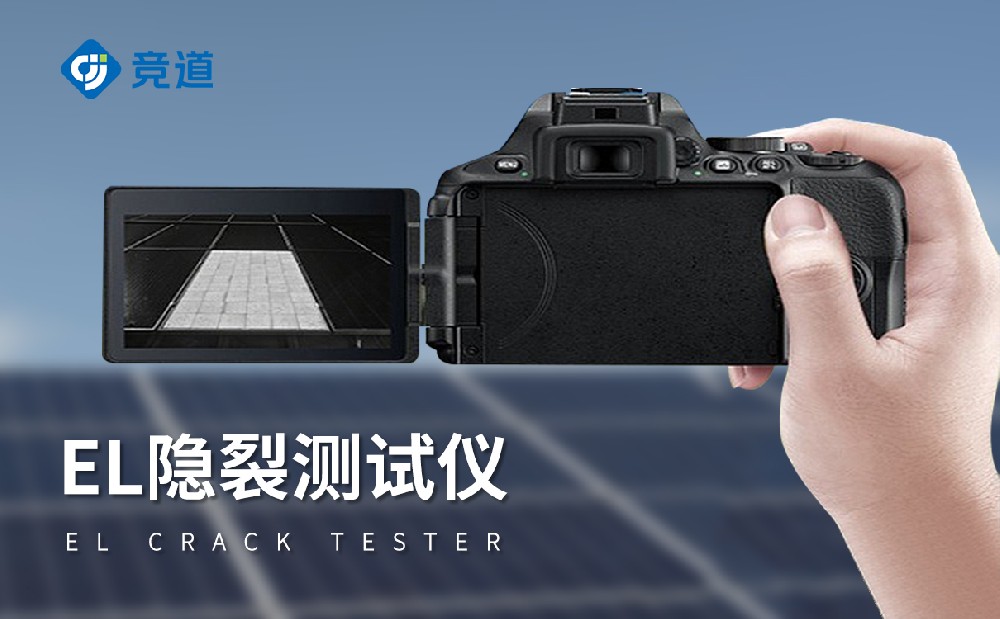 EL检测仪 EL检测仪