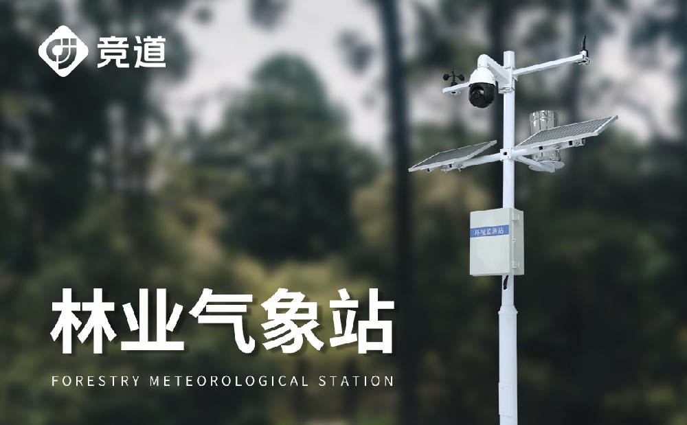 林业气象站 林业气象站
