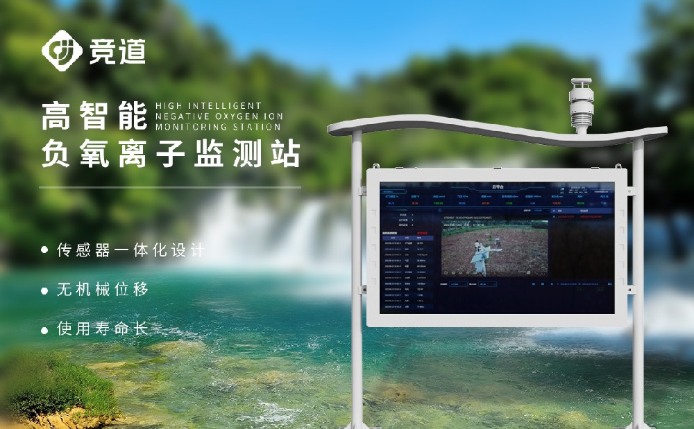 负氧离子监测设备 负氧离子监测设备