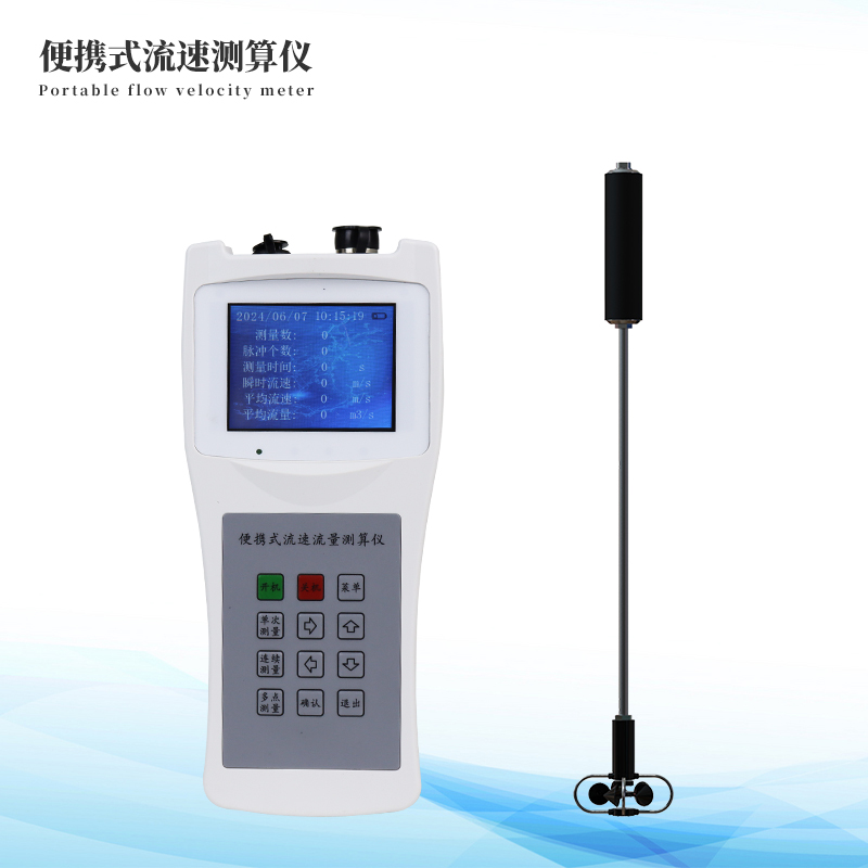 手持式水流测速仪