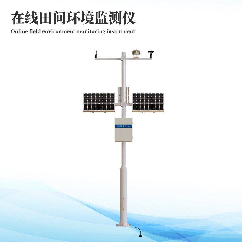 田间小气候气象站