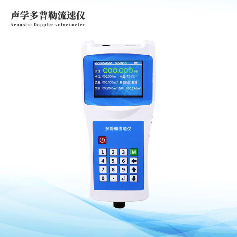 多普勒流速仪