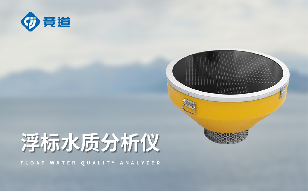 浮标水质监测站