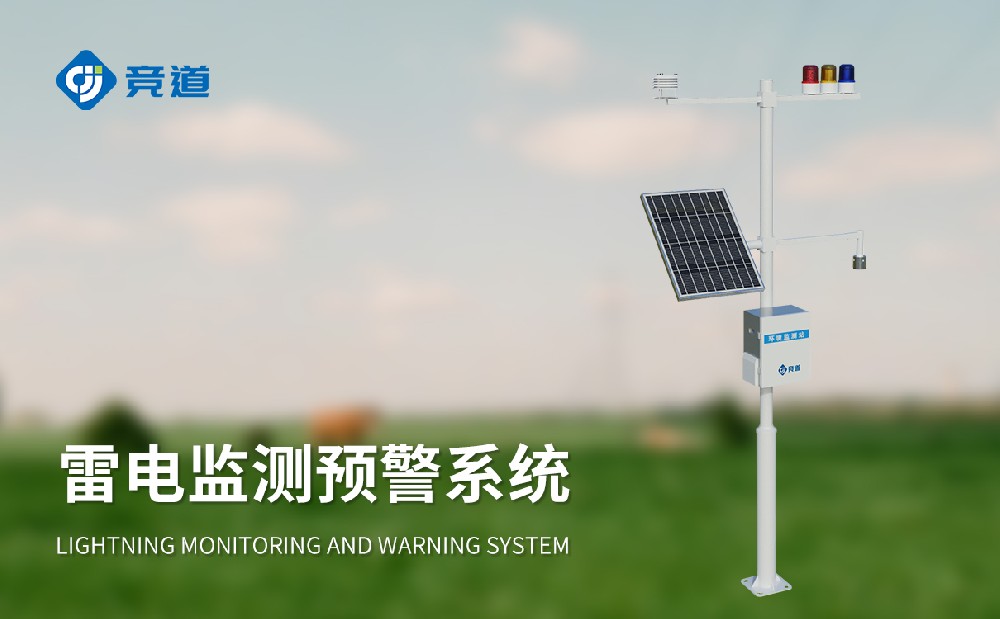 雷电预警设备